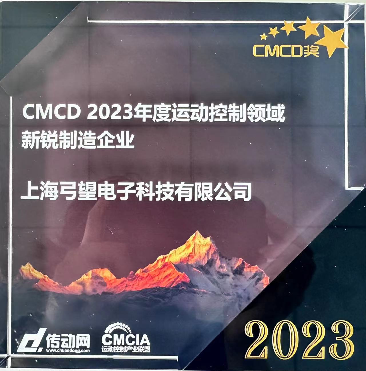 2023年度运动控制领域新锐制造企业