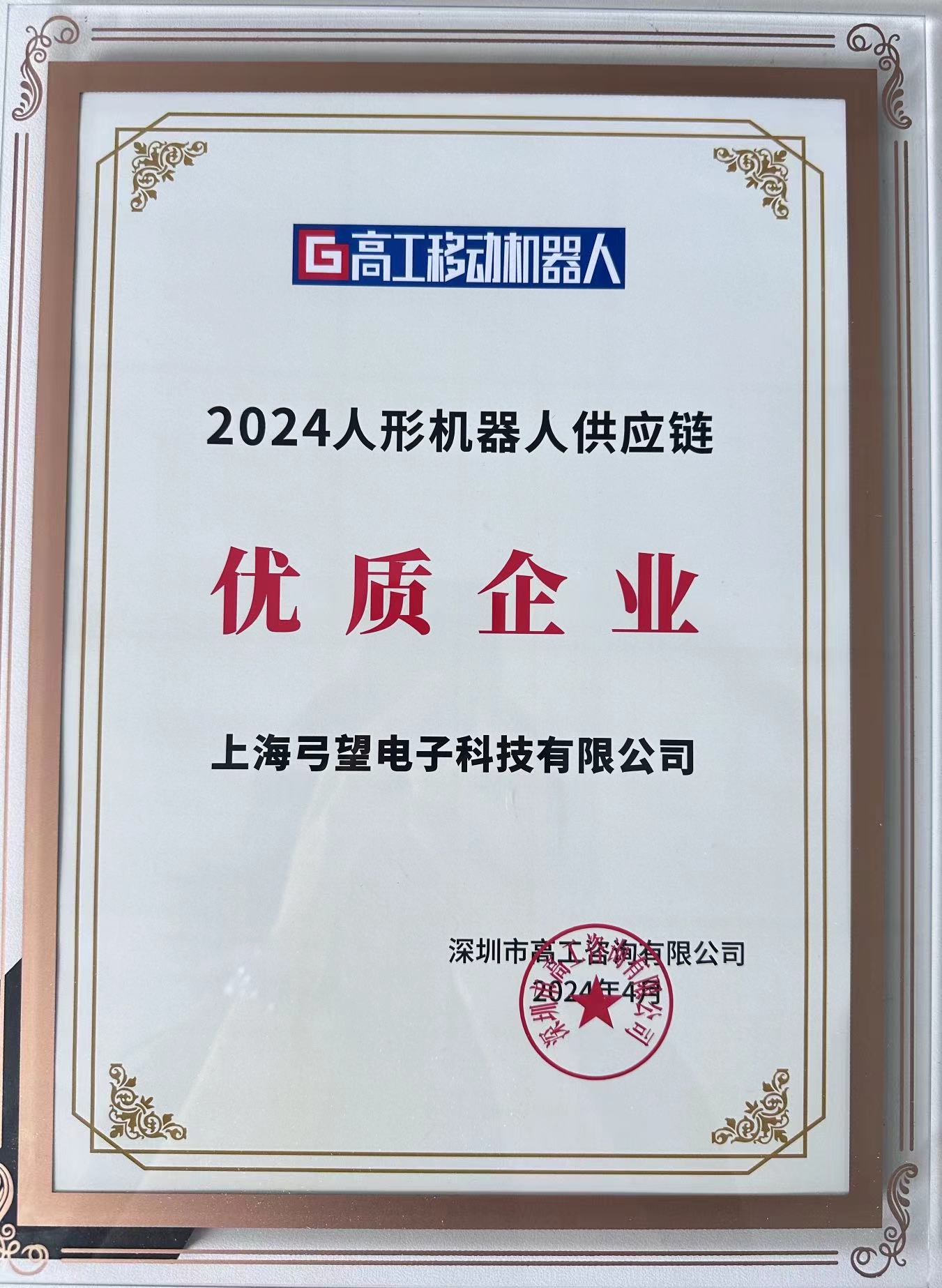 2024人行机器人供应链优质企业